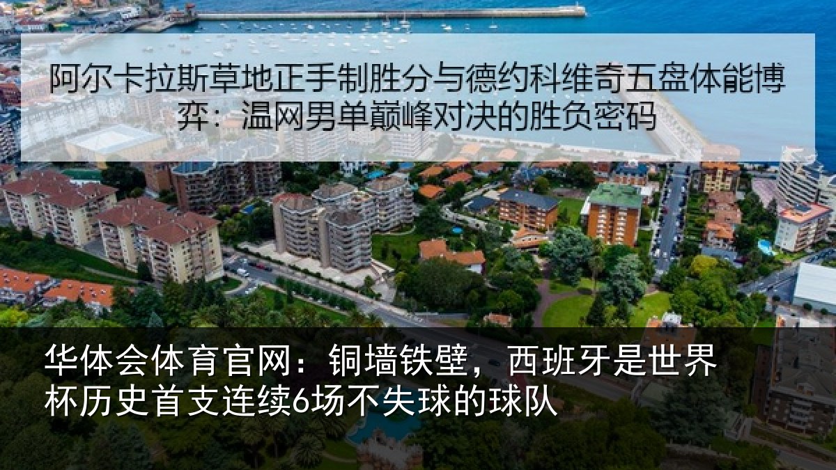 华体会体育官网:铜墙相关情况杯历相关情况球的球队