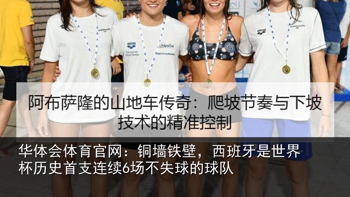 华体会体育官网:铜墙铁壁,西班牙是世界杯历史首支连续6场不失球的球队