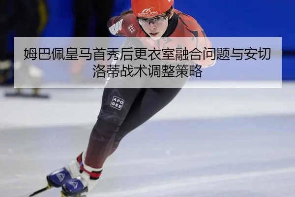 mu-ba-pei-huang-ma-shou-xiu-hou-geng-yi-shi-rong-he-wen-ti-yu-an-qie-luo-di-zhan-shu-tiao-zheng-ce-lve-2-583.jpg