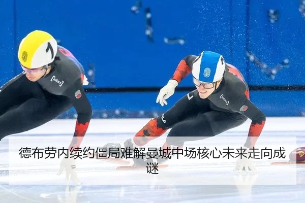 de-bu-lao-nei-xu-yue-jiang-ju-nan-jie-man-cheng-zhong-chang-he-xin-wei-lai-zou-xiang-cheng-mi-3-749.jpg
